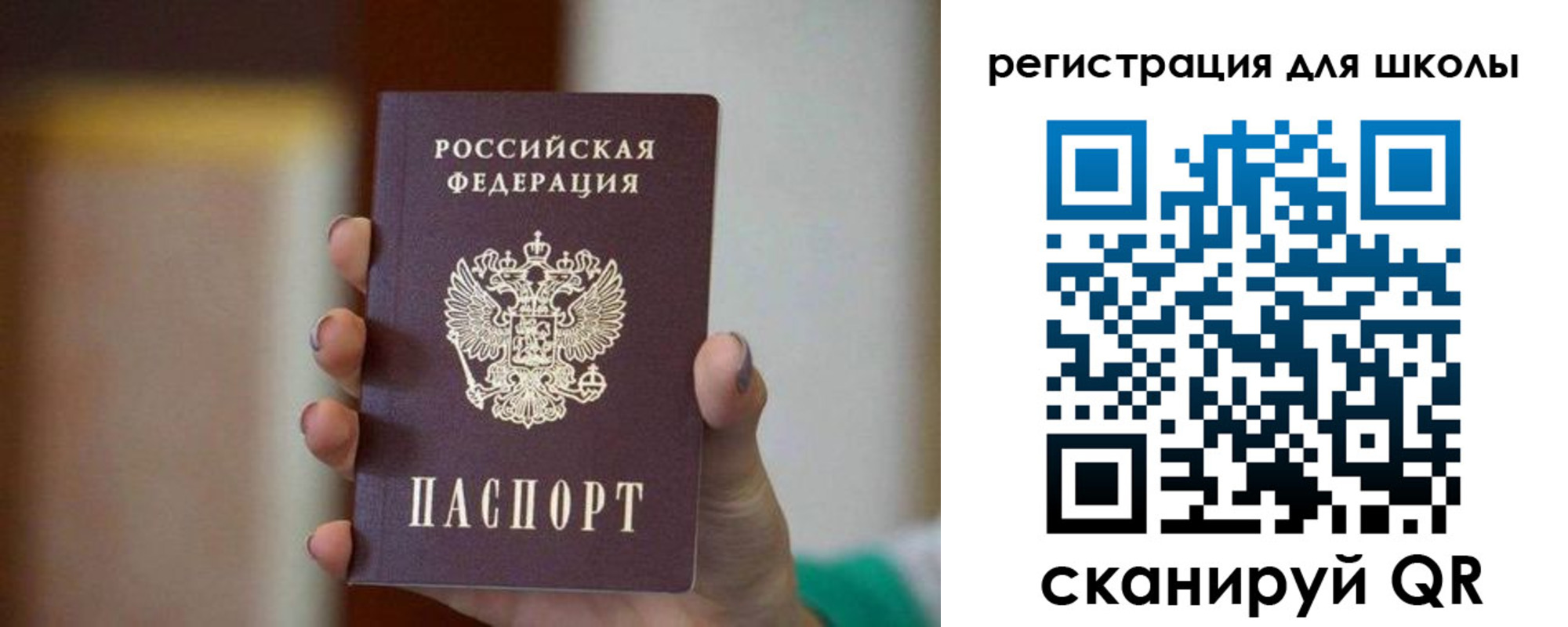 временная регистрация для школы в Магаданской области