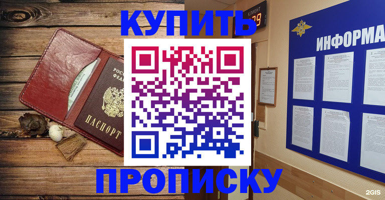 прописка ребенка в Магаданской области